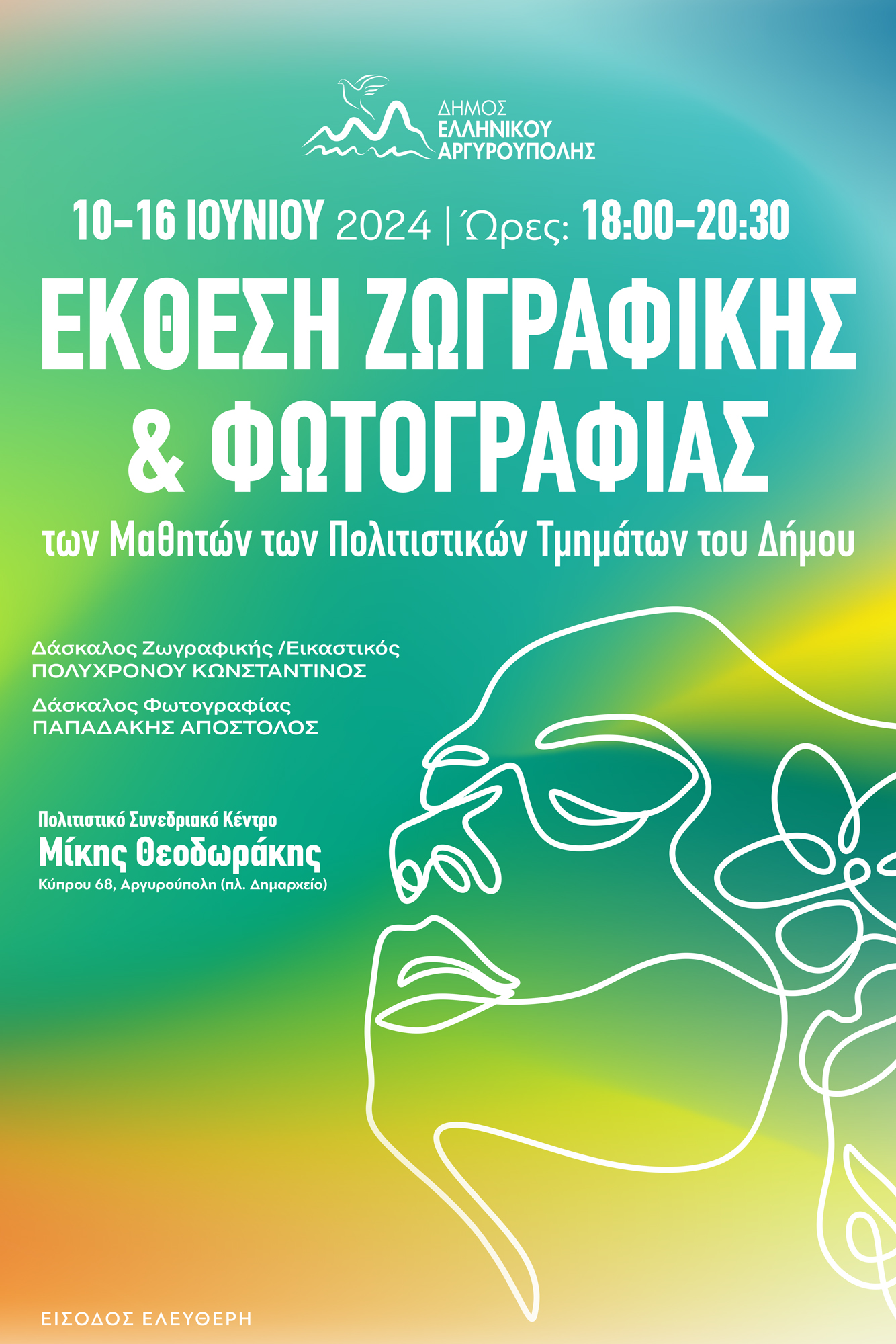 Poster Ekthesi Zografikis Photo
