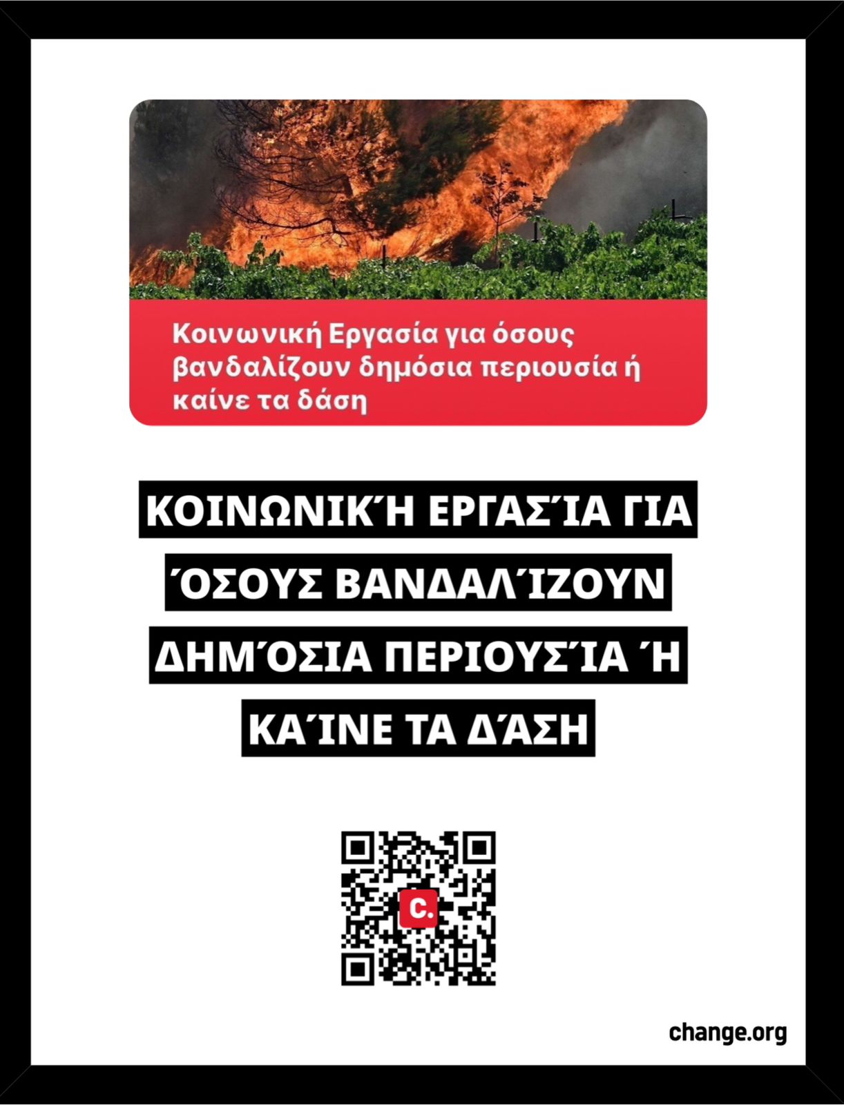 Qr Code Sign Petition Koinoniki Ergasia