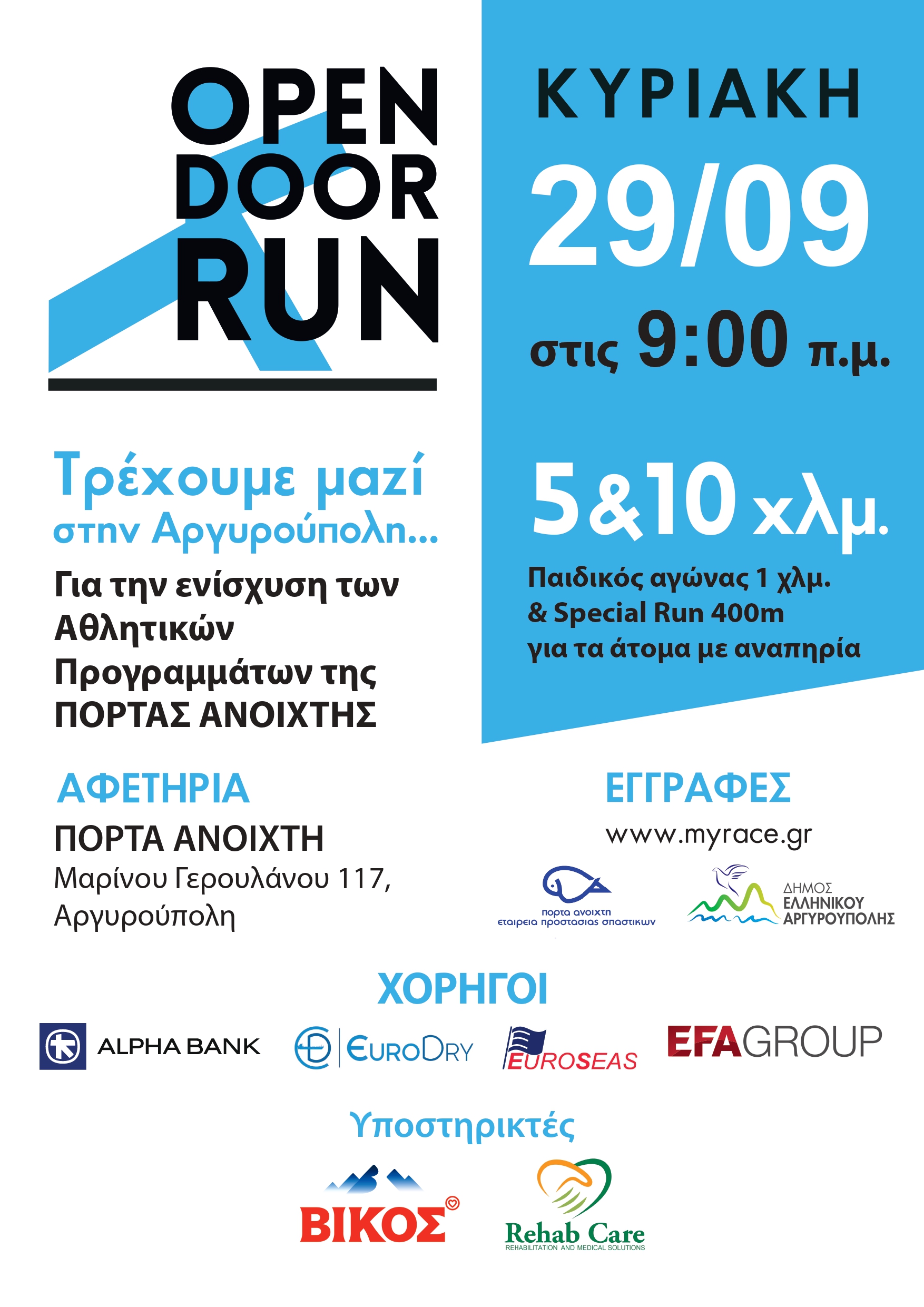 Afisa Open Door Run 2024