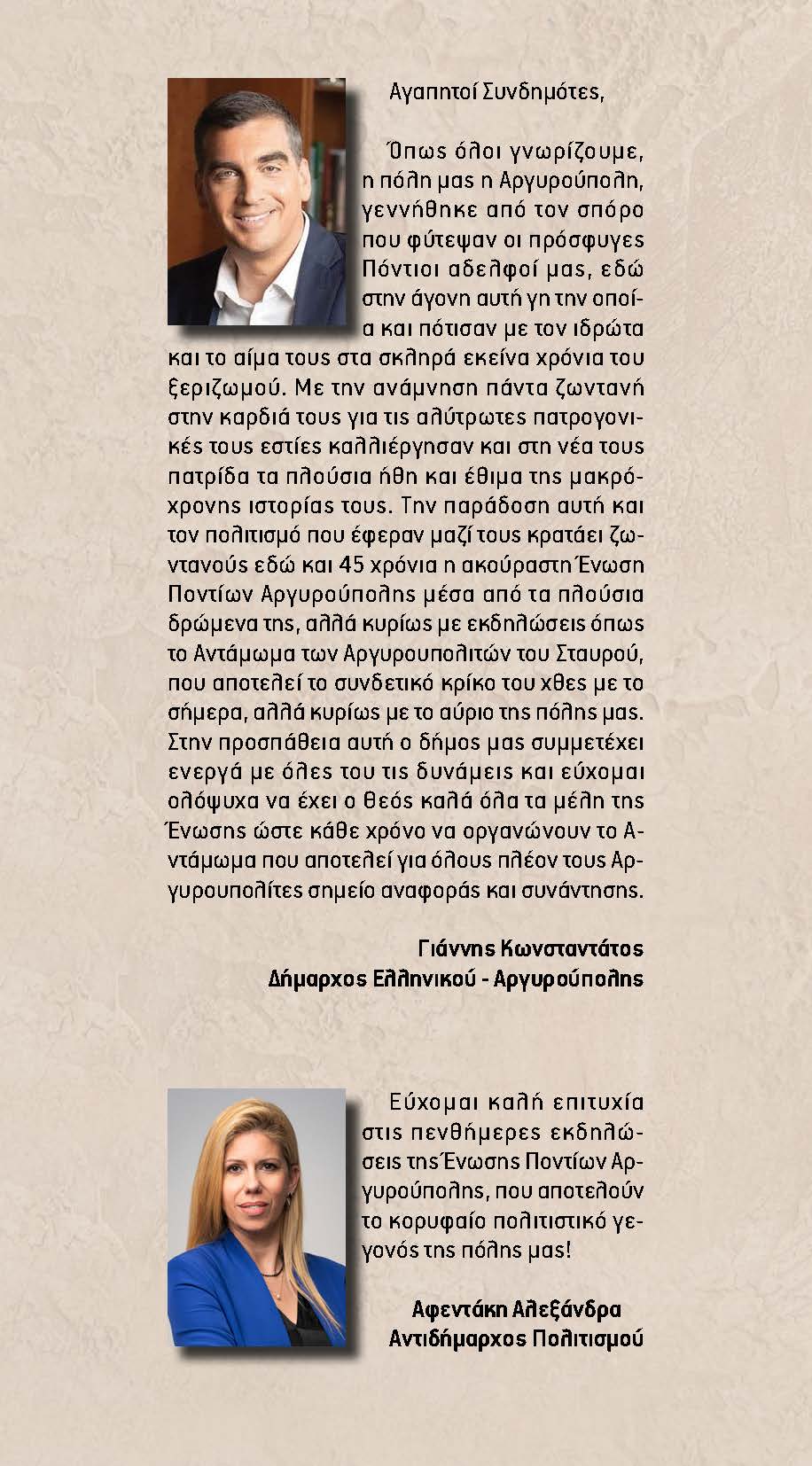 ΕΝΩΣΗ ΠΟΝΤΙΩΝ 092024 Page 2