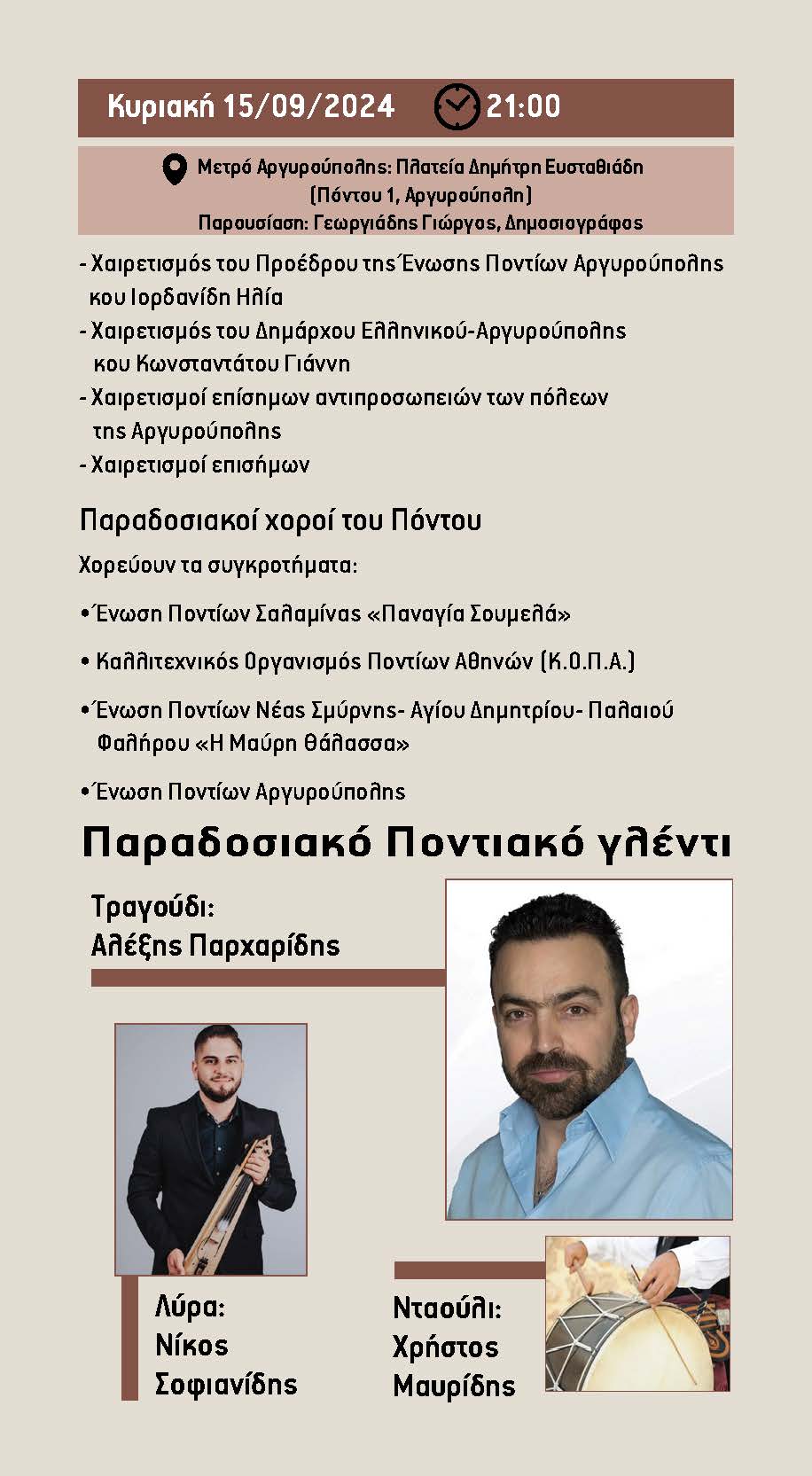 ΕΝΩΣΗ ΠΟΝΤΙΩΝ 092024 Page 7