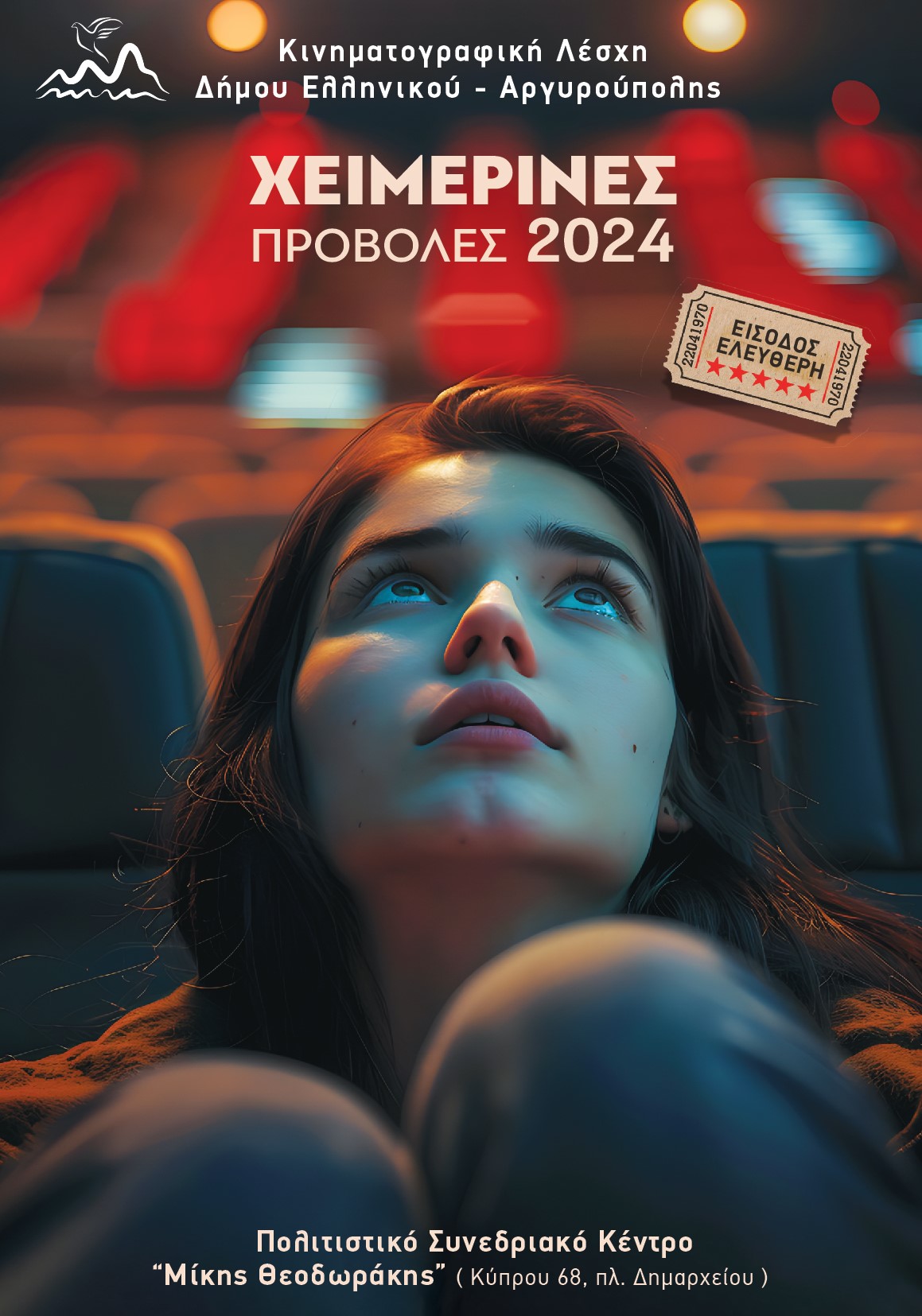 Cinema Flyer Winter 2024